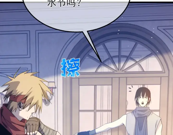 《我靠无敌被动打出成吨伤害！》第56话 “永恒巅峰”公会成立！图69