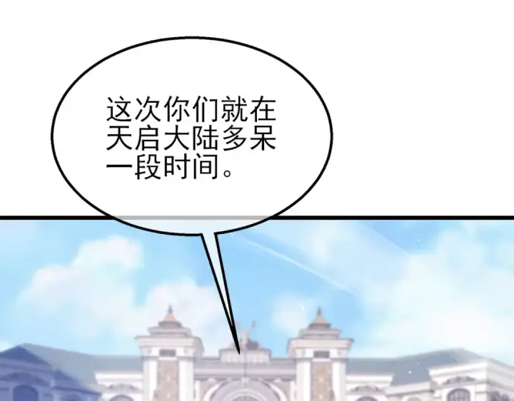 《我靠无敌被动打出成吨伤害！》第56话 “永恒巅峰”公会成立！图7