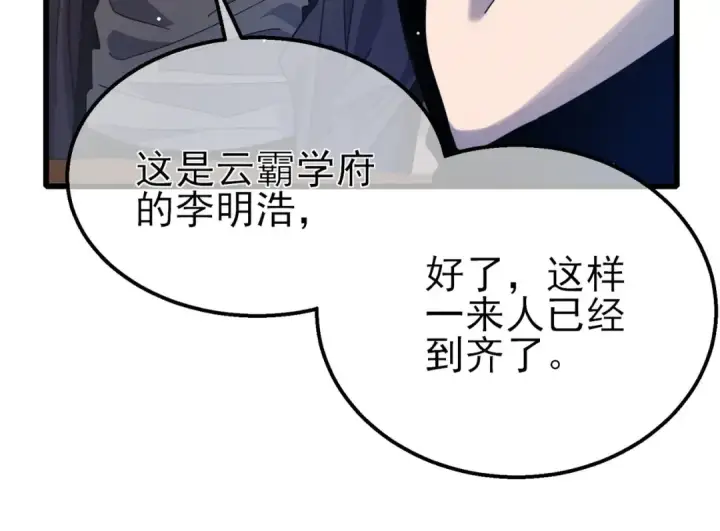 《我靠无敌被动打出成吨伤害！》第56话 “永恒巅峰”公会成立！图73