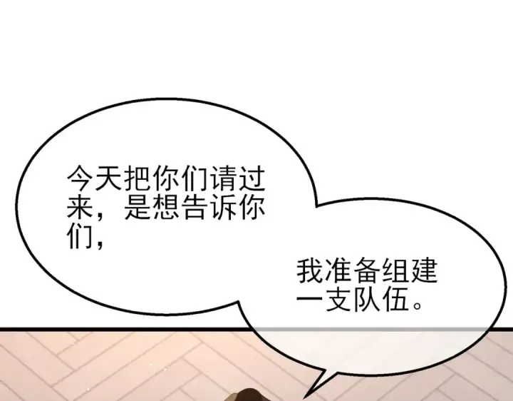 《我靠无敌被动打出成吨伤害！》第56话 “永恒巅峰”公会成立！图74