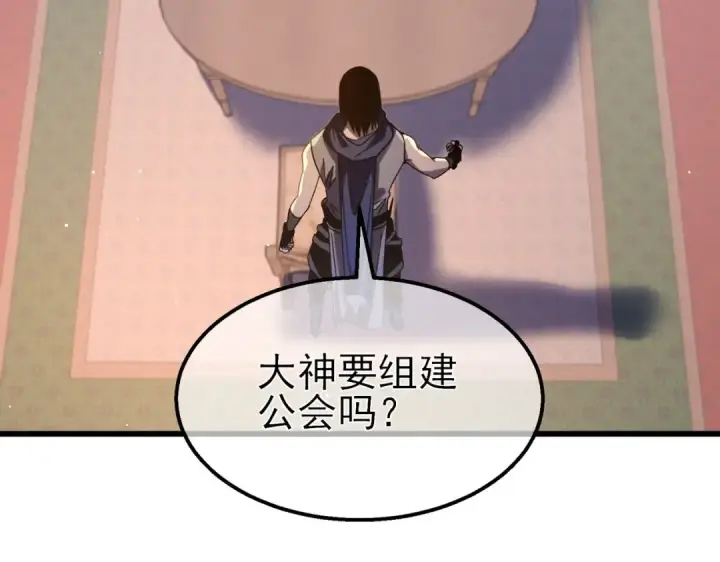 《我靠无敌被动打出成吨伤害！》第56话 “永恒巅峰”公会成立！图76