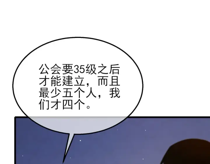 《我靠无敌被动打出成吨伤害！》第56话 “永恒巅峰”公会成立！图77