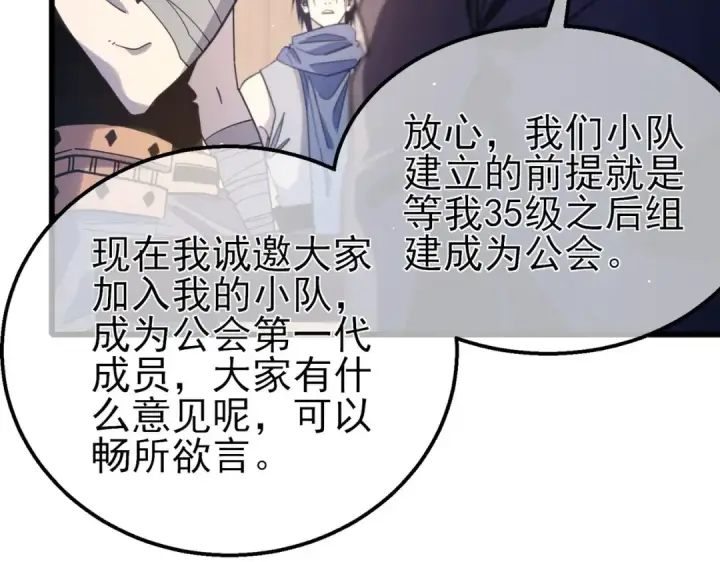 《我靠无敌被动打出成吨伤害！》第56话 “永恒巅峰”公会成立！图79