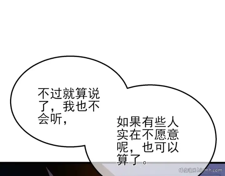 《我靠无敌被动打出成吨伤害！》第56话 “永恒巅峰”公会成立！图80
