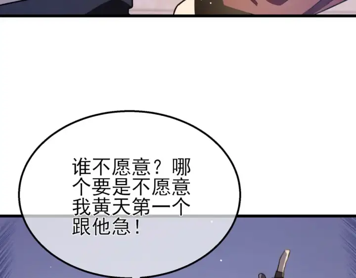 《我靠无敌被动打出成吨伤害！》第56话 “永恒巅峰”公会成立！图82
