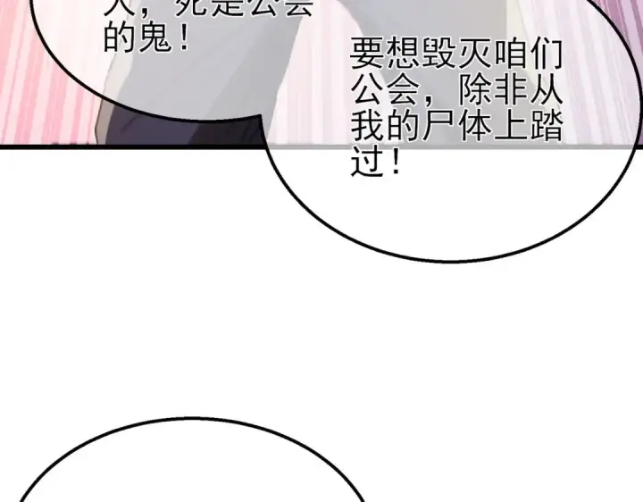 《我靠无敌被动打出成吨伤害！》第56话 “永恒巅峰”公会成立！图85