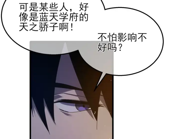 《我靠无敌被动打出成吨伤害！》第56话 “永恒巅峰”公会成立！图86
