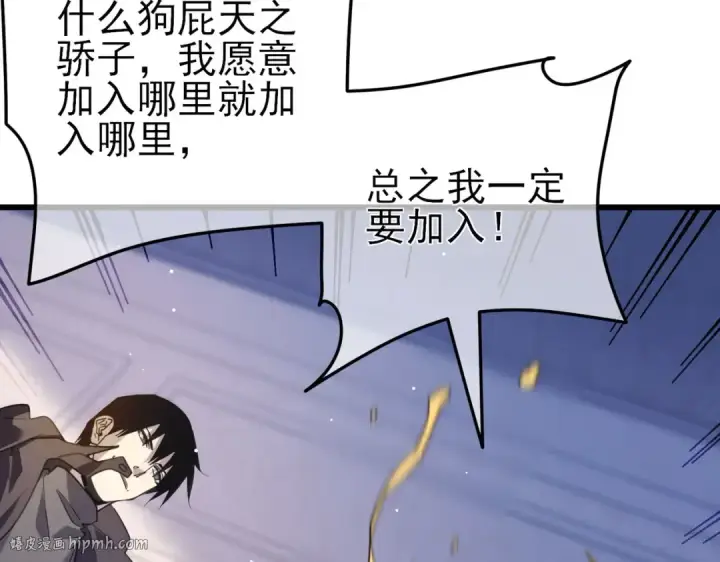 《我靠无敌被动打出成吨伤害！》第56话 “永恒巅峰”公会成立！图88