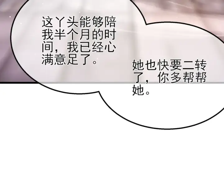 《我靠无敌被动打出成吨伤害！》第56话 “永恒巅峰”公会成立！图9