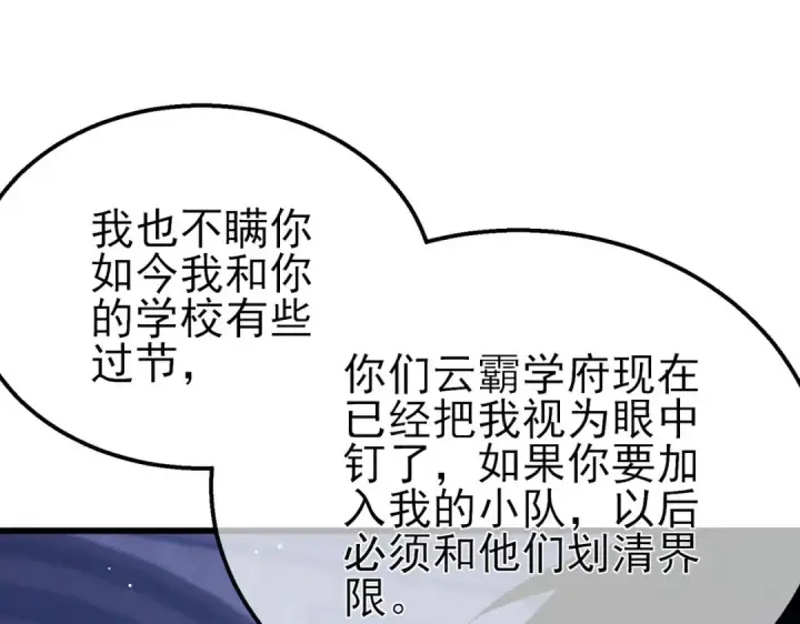 《我靠无敌被动打出成吨伤害！》第56话 “永恒巅峰”公会成立！图91