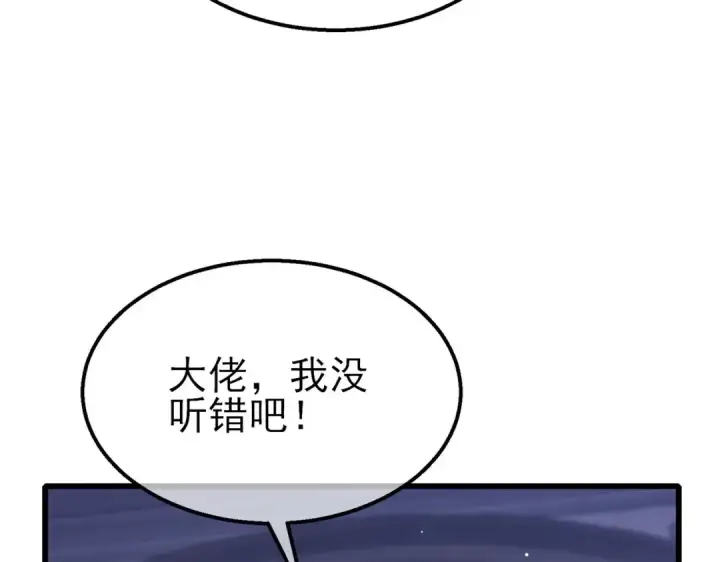 《我靠无敌被动打出成吨伤害！》第56话 “永恒巅峰”公会成立！图94