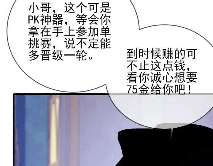 《我靠无敌被动打出成吨伤害！》第57话 众人报名竞技PK 图10