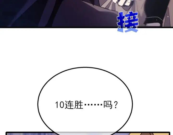 《我靠无敌被动打出成吨伤害！》第57话 众人报名竞技PK 图100