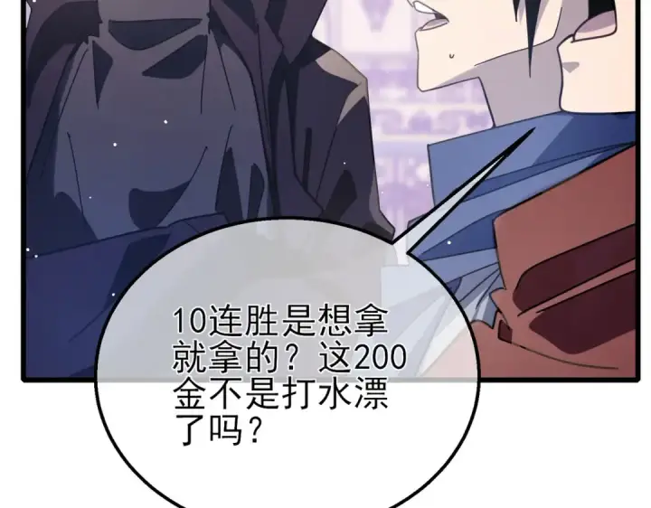《我靠无敌被动打出成吨伤害！》第57话 众人报名竞技PK 图102
