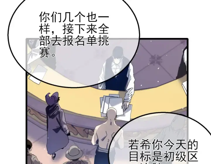 《我靠无敌被动打出成吨伤害！》第57话 众人报名竞技PK 图109