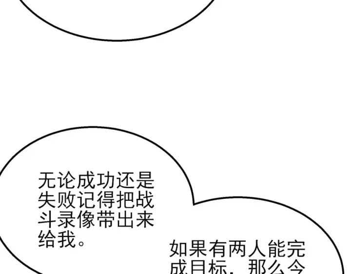 《我靠无敌被动打出成吨伤害！》第57话 众人报名竞技PK 图111