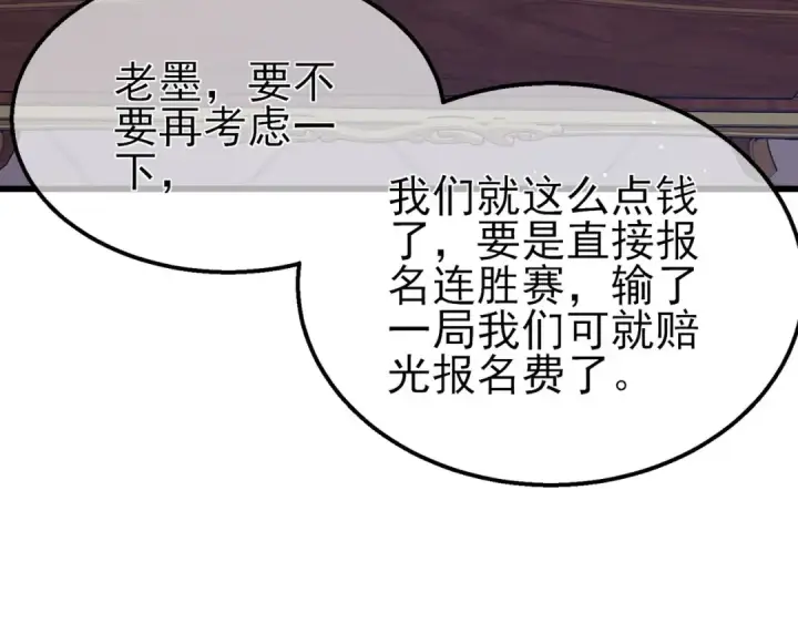 《我靠无敌被动打出成吨伤害！》第57话 众人报名竞技PK 图114