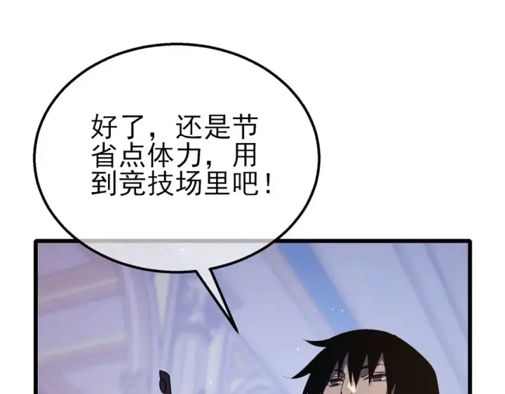 《我靠无敌被动打出成吨伤害！》第57话 众人报名竞技PK 图115