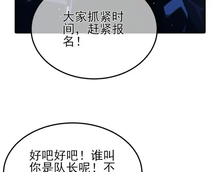 《我靠无敌被动打出成吨伤害！》第57话 众人报名竞技PK 图117