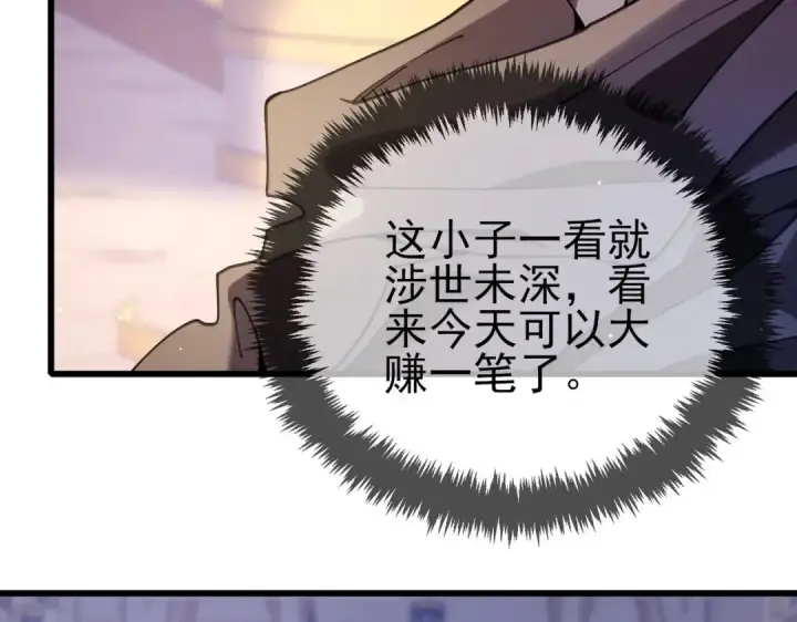 《我靠无敌被动打出成吨伤害！》第57话 众人报名竞技PK 图12