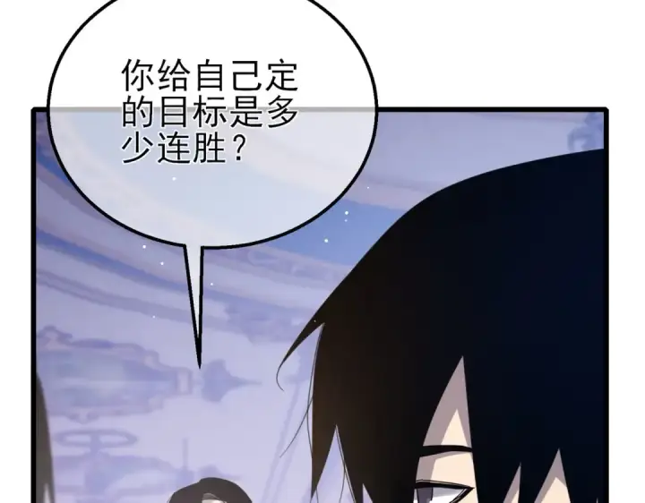 《我靠无敌被动打出成吨伤害！》第57话 众人报名竞技PK 图121