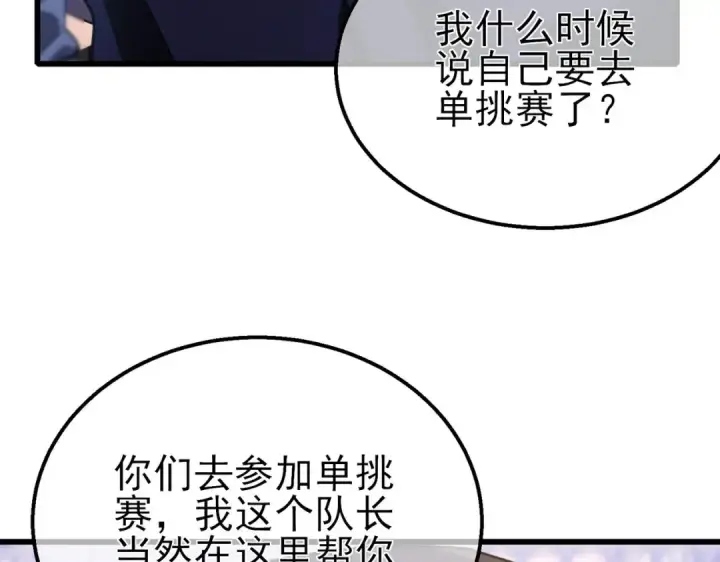 《我靠无敌被动打出成吨伤害！》第57话 众人报名竞技PK 图123