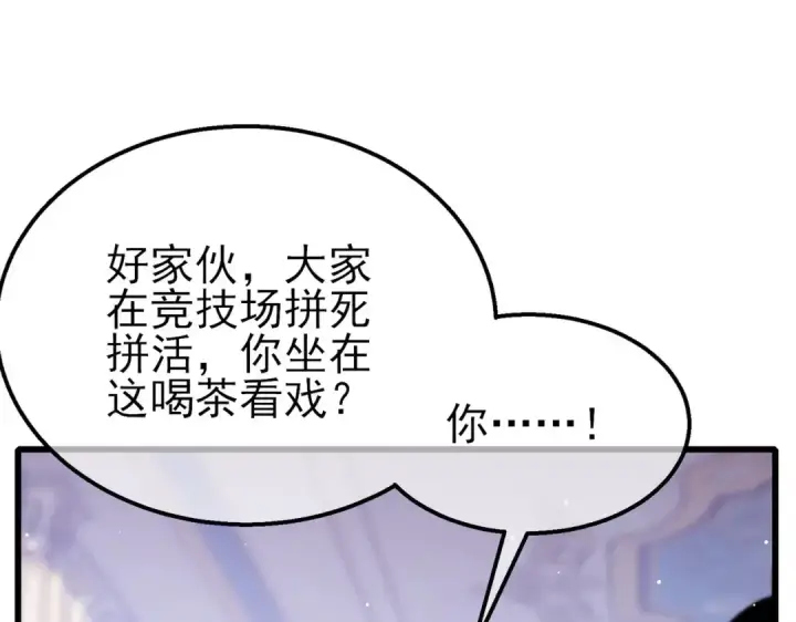 《我靠无敌被动打出成吨伤害！》第57话 众人报名竞技PK 图127