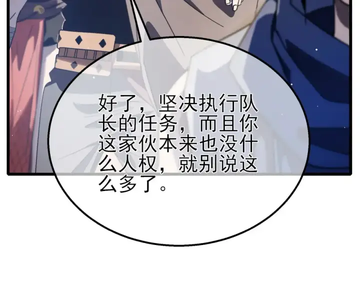 《我靠无敌被动打出成吨伤害！》第57话 众人报名竞技PK 图129