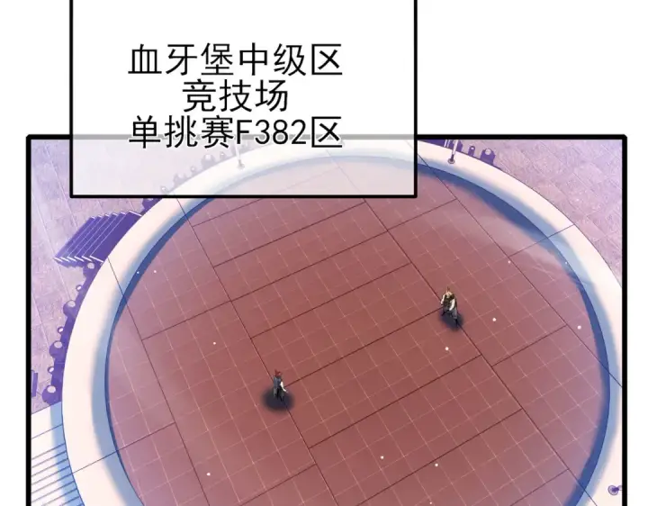 《我靠无敌被动打出成吨伤害！》第57话 众人报名竞技PK 图134