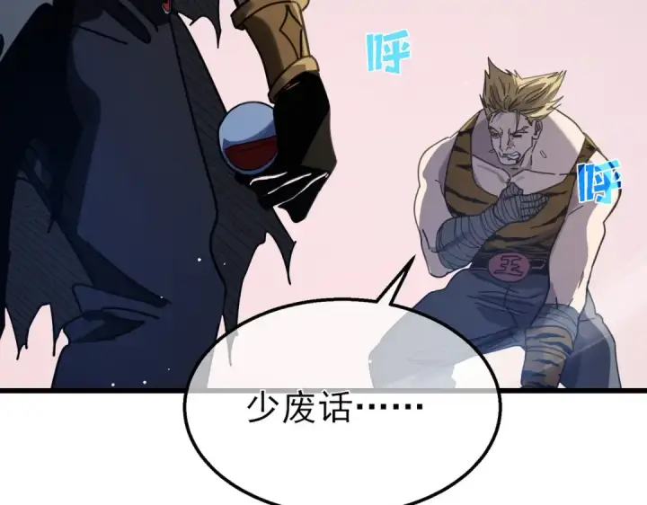 《我靠无敌被动打出成吨伤害！》第57话 众人报名竞技PK 图137
