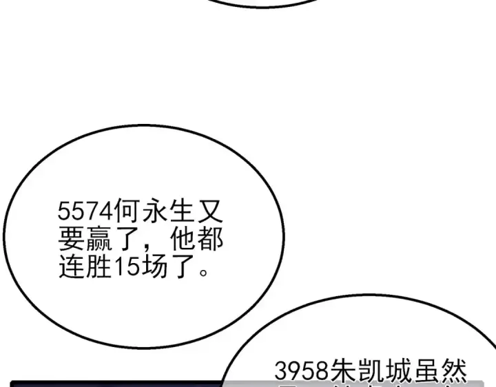 《我靠无敌被动打出成吨伤害！》第57话 众人报名竞技PK 图138