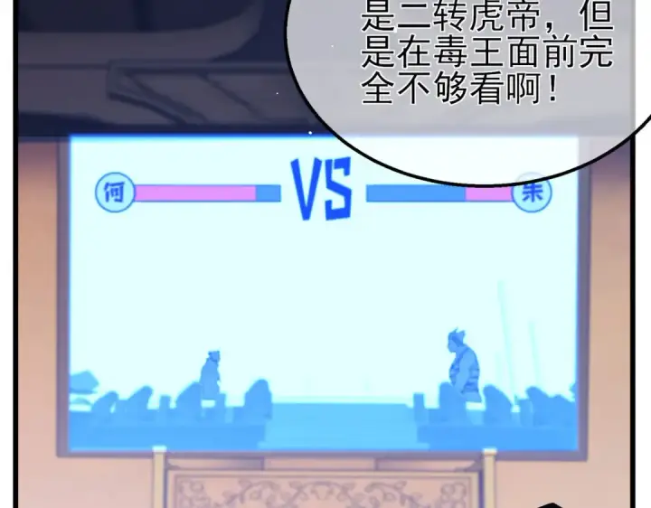 《我靠无敌被动打出成吨伤害！》第57话 众人报名竞技PK 图139