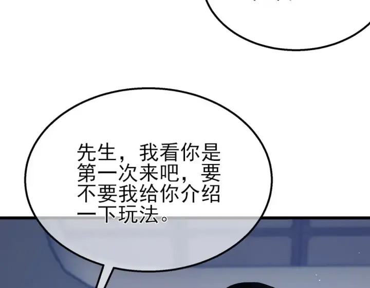 《我靠无敌被动打出成吨伤害！》第57话 众人报名竞技PK 图141