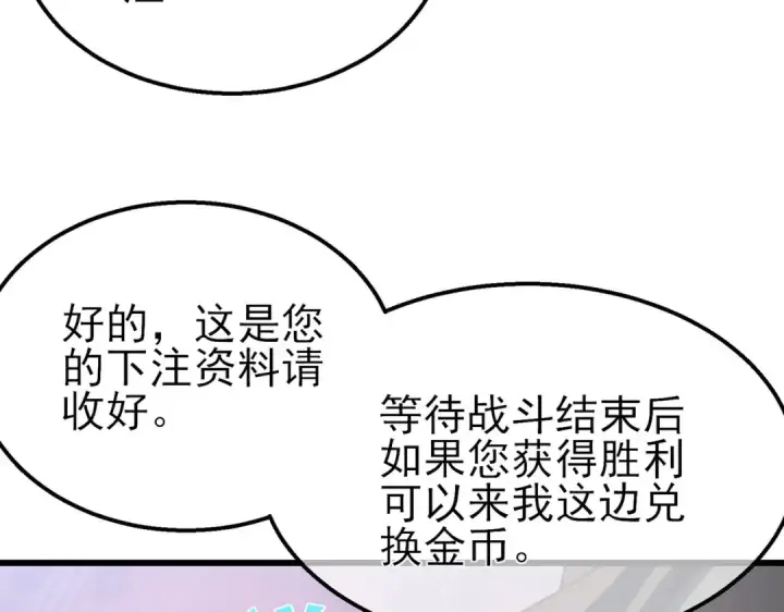 《我靠无敌被动打出成吨伤害！》第57话 众人报名竞技PK 图148