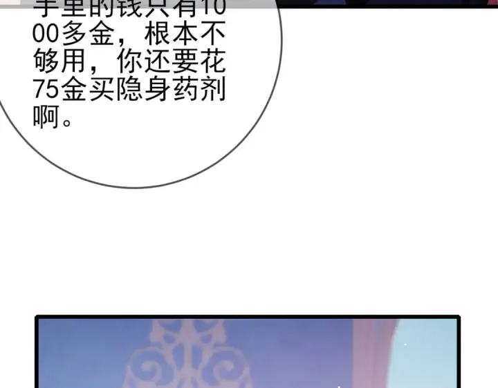 《我靠无敌被动打出成吨伤害！》第57话 众人报名竞技PK 图15