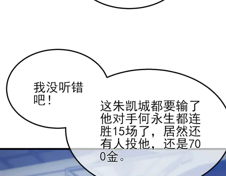 《我靠无敌被动打出成吨伤害！》第57话 众人报名竞技PK 图150