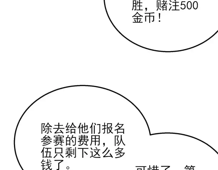 《我靠无敌被动打出成吨伤害！》第57话 众人报名竞技PK 图153