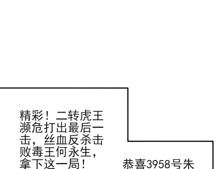 《我靠无敌被动打出成吨伤害！》第57话 众人报名竞技PK 图156