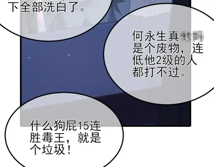《我靠无敌被动打出成吨伤害！》第57话 众人报名竞技PK 图162