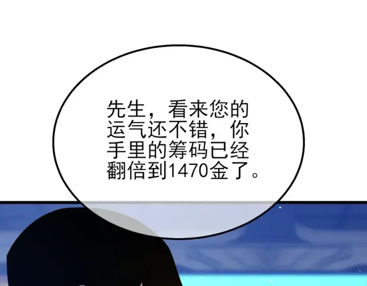 《我靠无敌被动打出成吨伤害！》第57话 众人报名竞技PK 图164