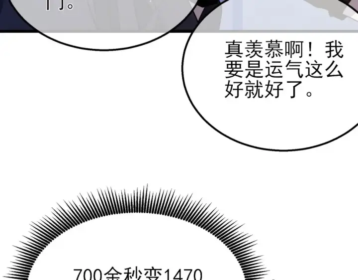 《我靠无敌被动打出成吨伤害！》第57话 众人报名竞技PK 图166