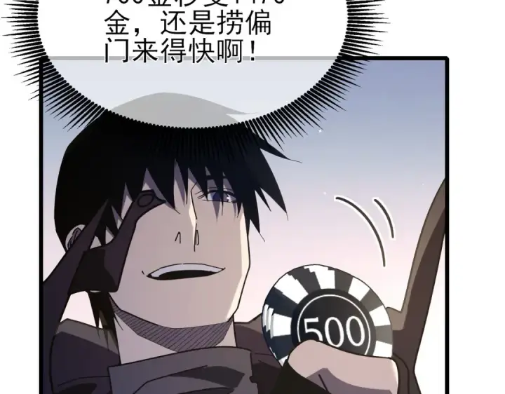 《我靠无敌被动打出成吨伤害！》第57话 众人报名竞技PK 图167