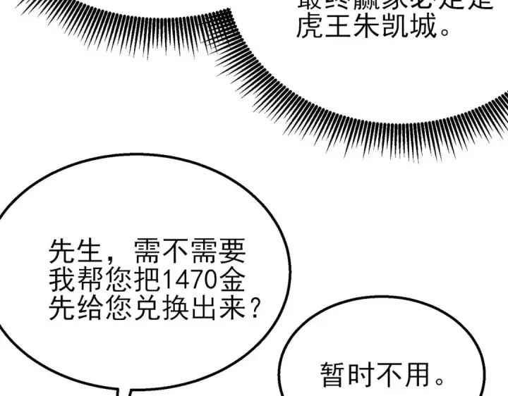 《我靠无敌被动打出成吨伤害！》第57话 众人报名竞技PK 图169