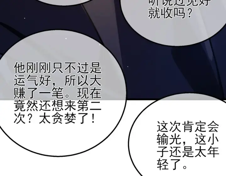 《我靠无敌被动打出成吨伤害！》第57话 众人报名竞技PK 图177