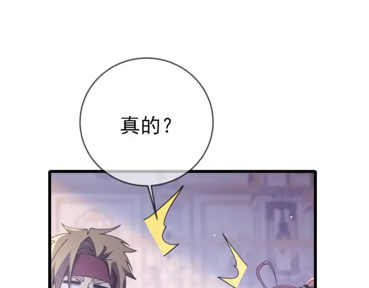 《我靠无敌被动打出成吨伤害！》第57话 众人报名竞技PK 图18