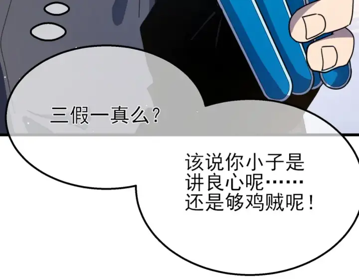 《我靠无敌被动打出成吨伤害！》第57话 众人报名竞技PK 图23