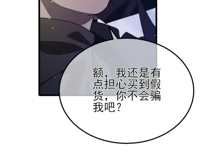 《我靠无敌被动打出成吨伤害！》第57话 众人报名竞技PK 图25