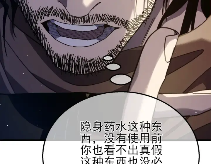 《我靠无敌被动打出成吨伤害！》第57话 众人报名竞技PK 图28