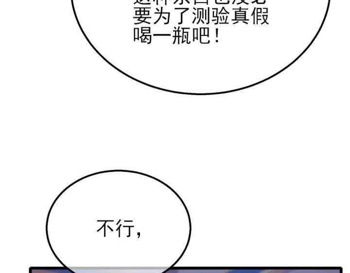 《我靠无敌被动打出成吨伤害！》第57话 众人报名竞技PK 图29