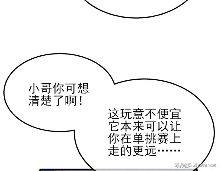 《我靠无敌被动打出成吨伤害！》第57话 众人报名竞技PK 图32